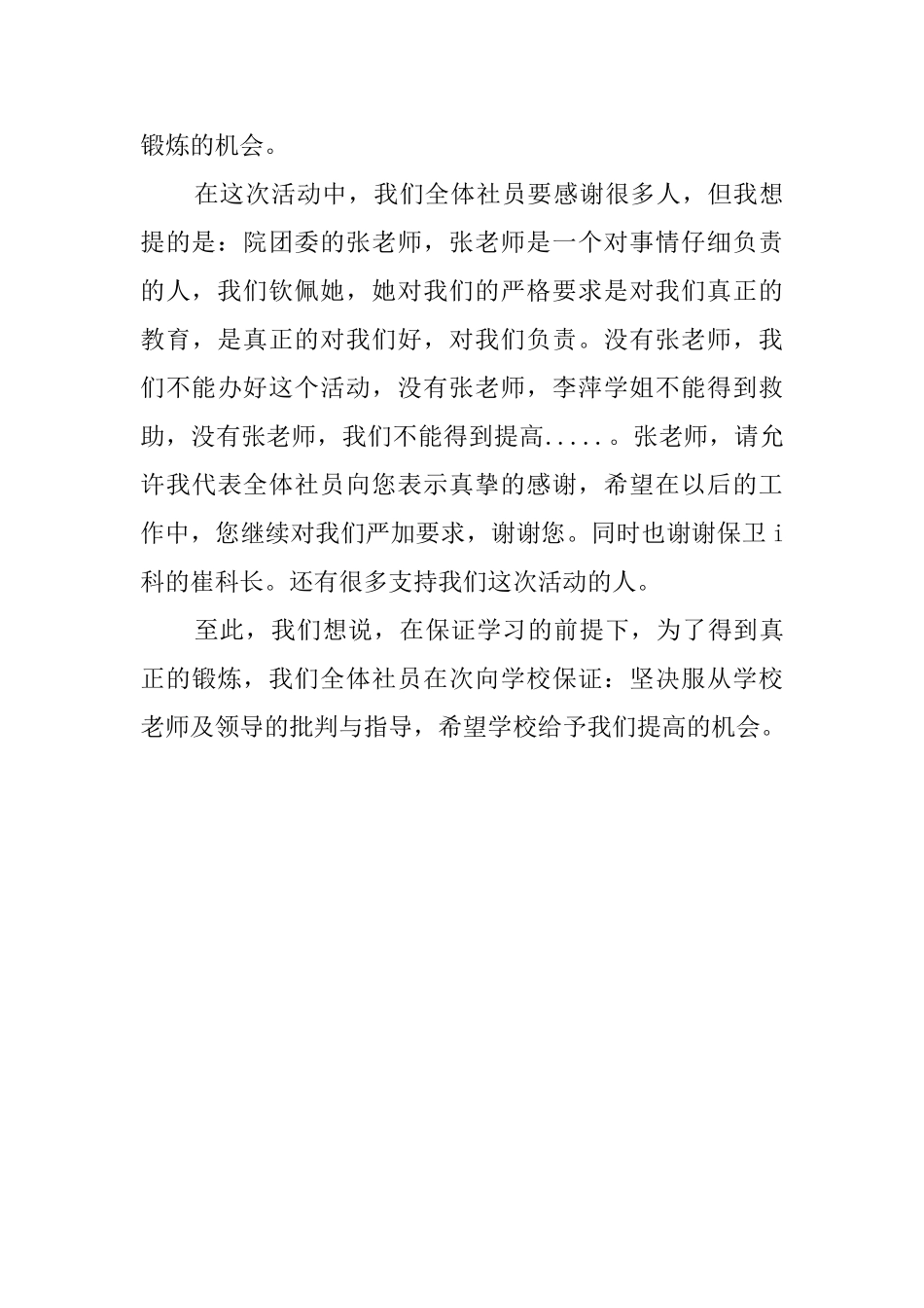 义卖报纸活动总结范文_第3页