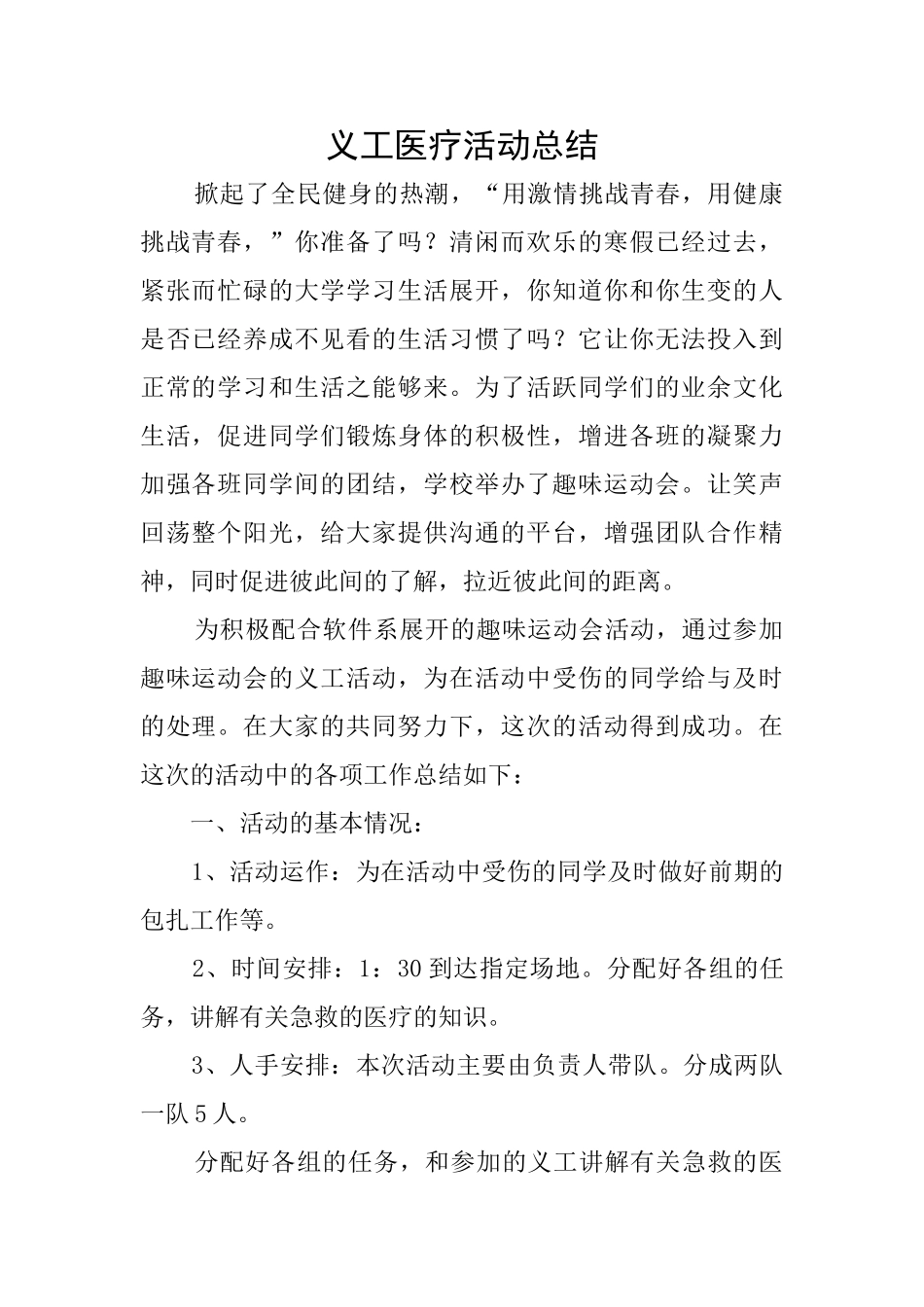 义工医疗活动总结_第1页