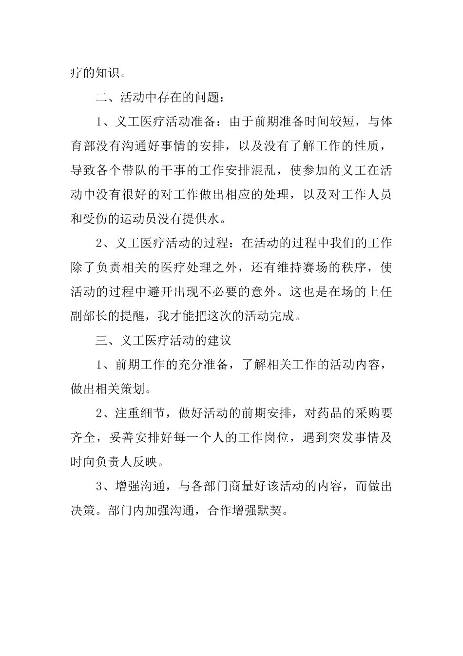 义工医疗活动总结_第2页