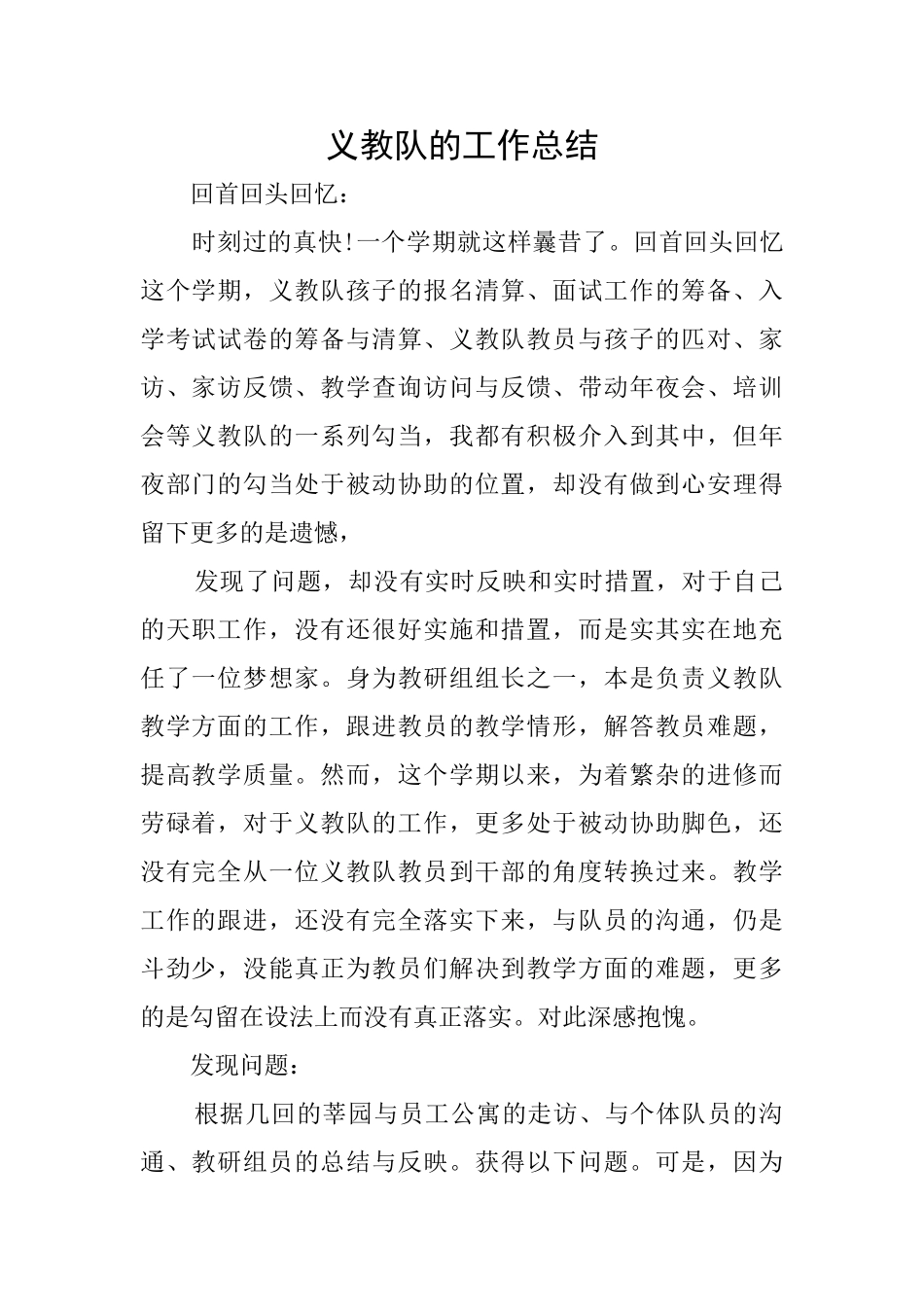 义教队的工作总结_第1页