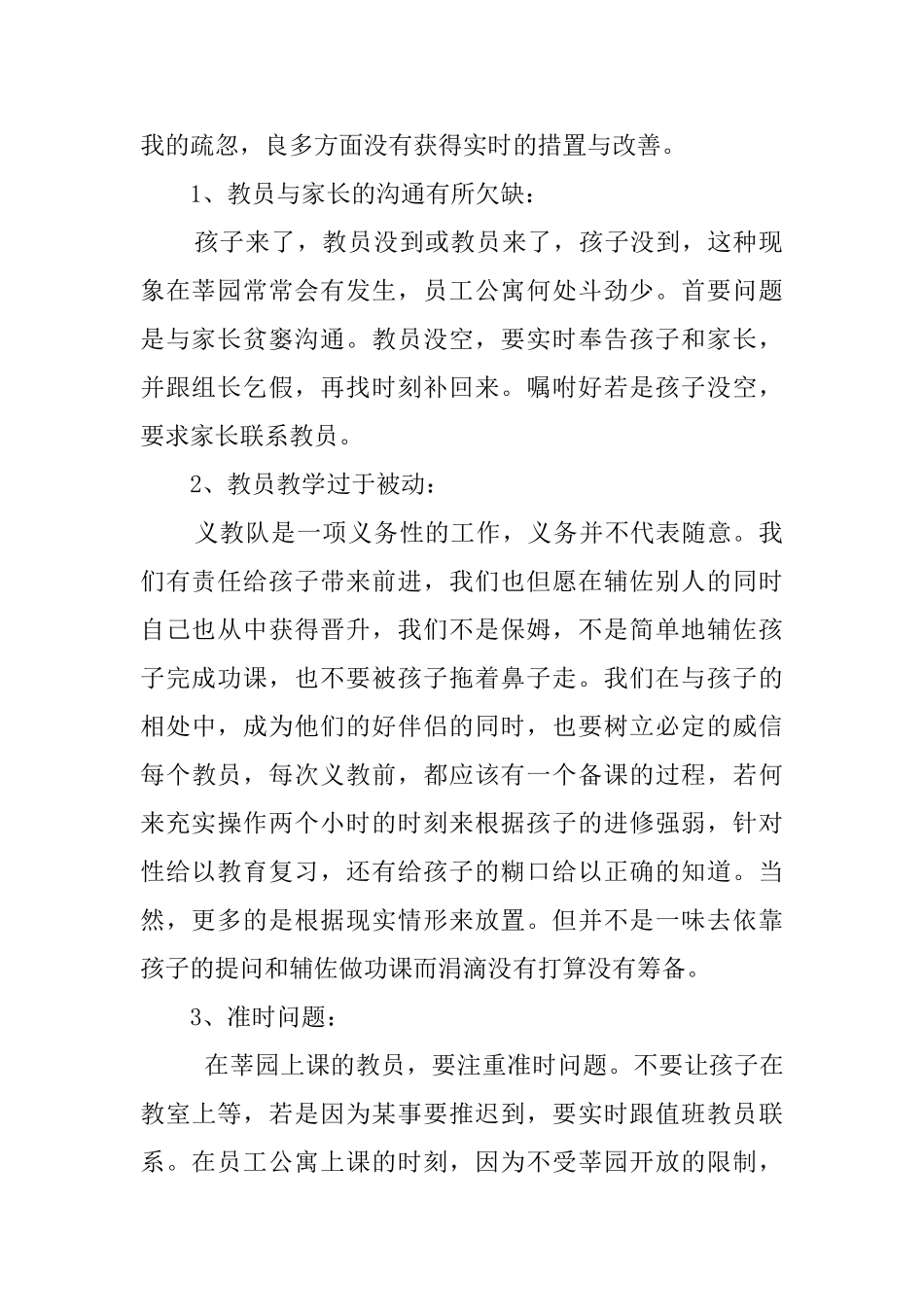 义教队的工作总结_第2页