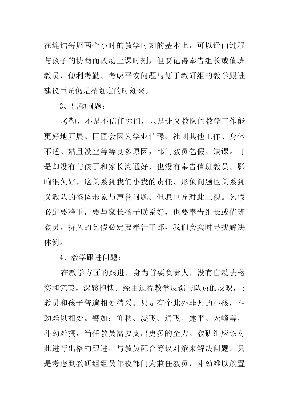 义教队的工作总结_第3页