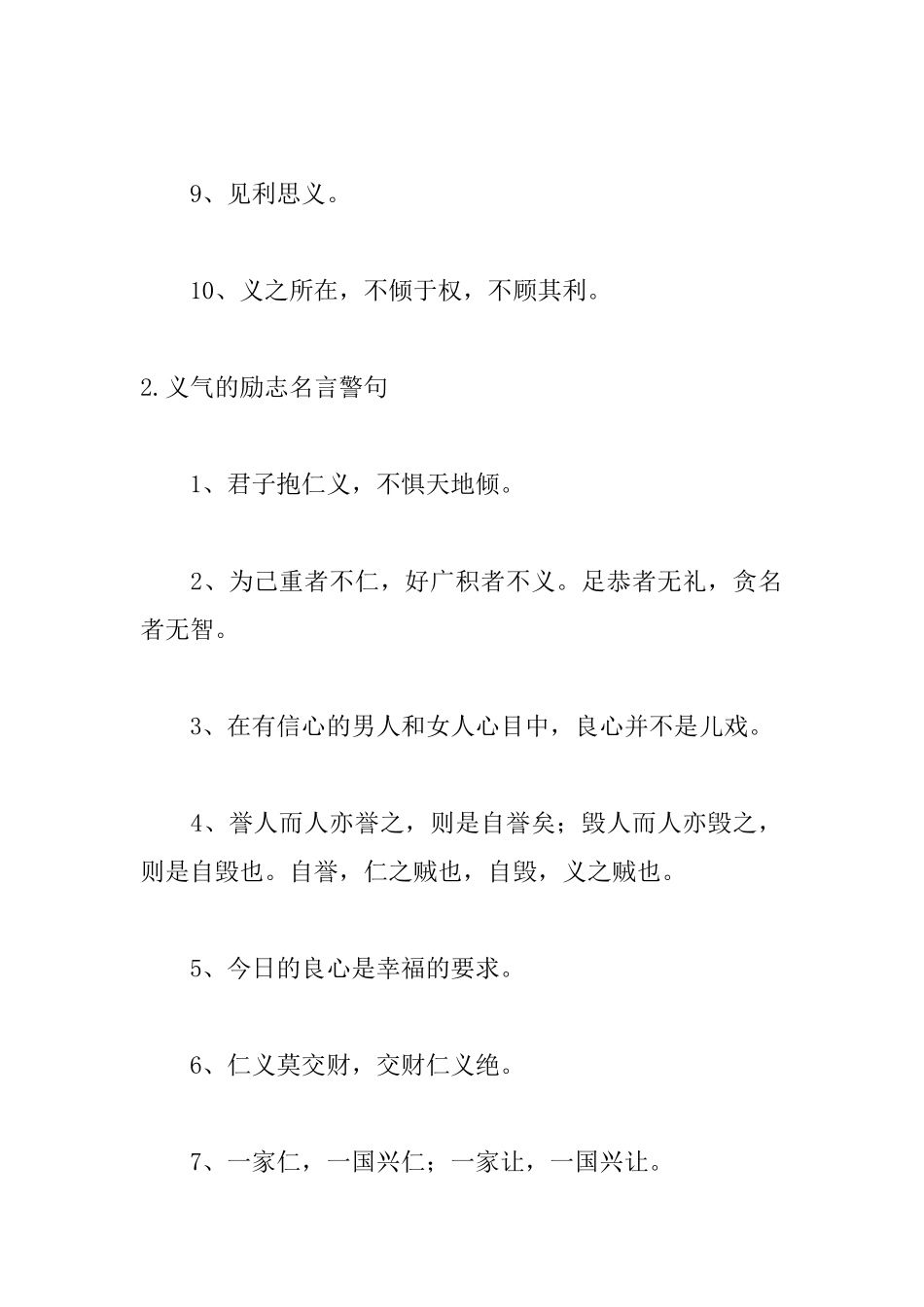 义气的励志名言警句大全_第2页