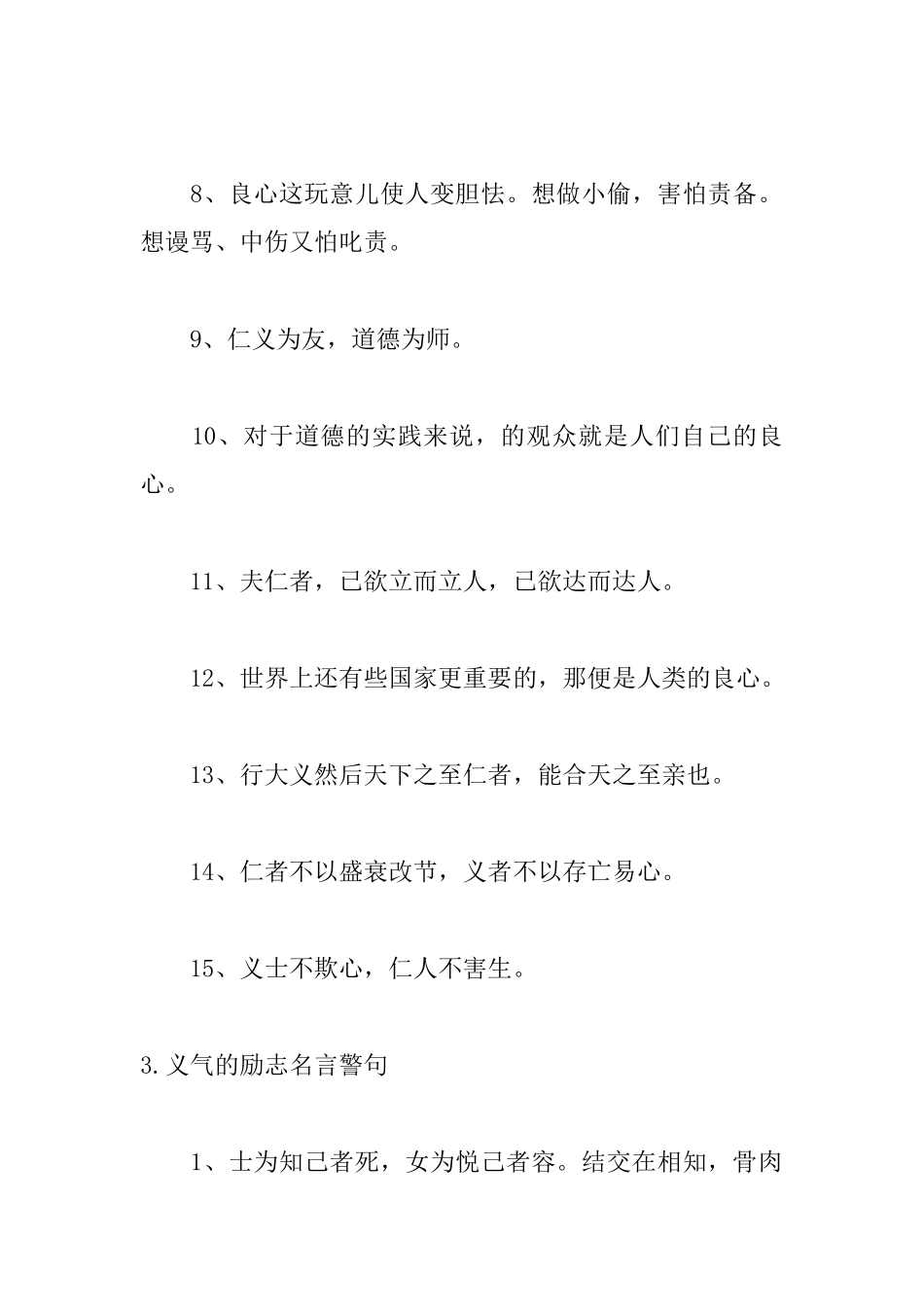 义气的励志名言警句大全_第3页