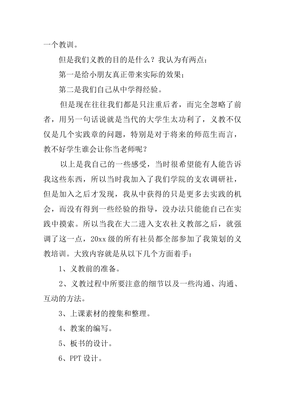 义教的活动总结_第2页