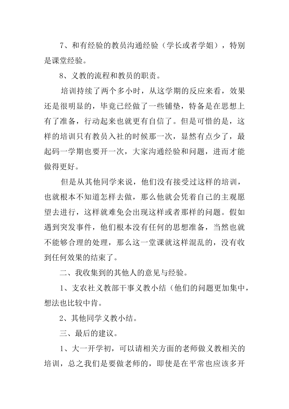 义教的活动总结_第3页