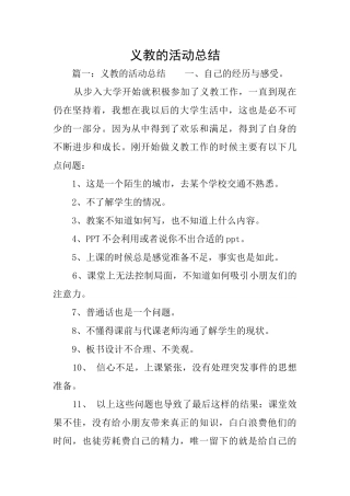 义教的活动总结