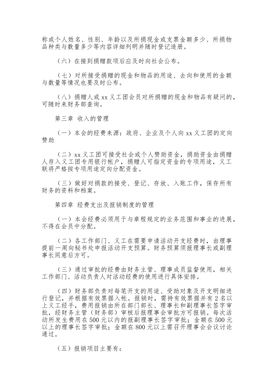 义工财务管理制度_第2页