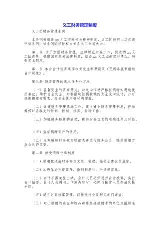 义工财务管理制度