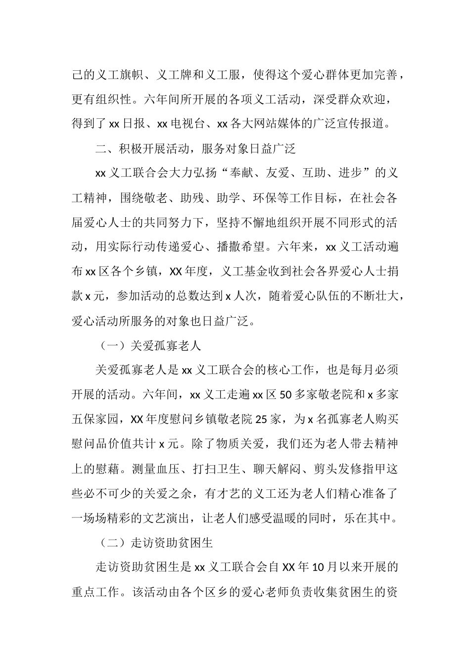 义工联合会2025年度工作总结_第2页