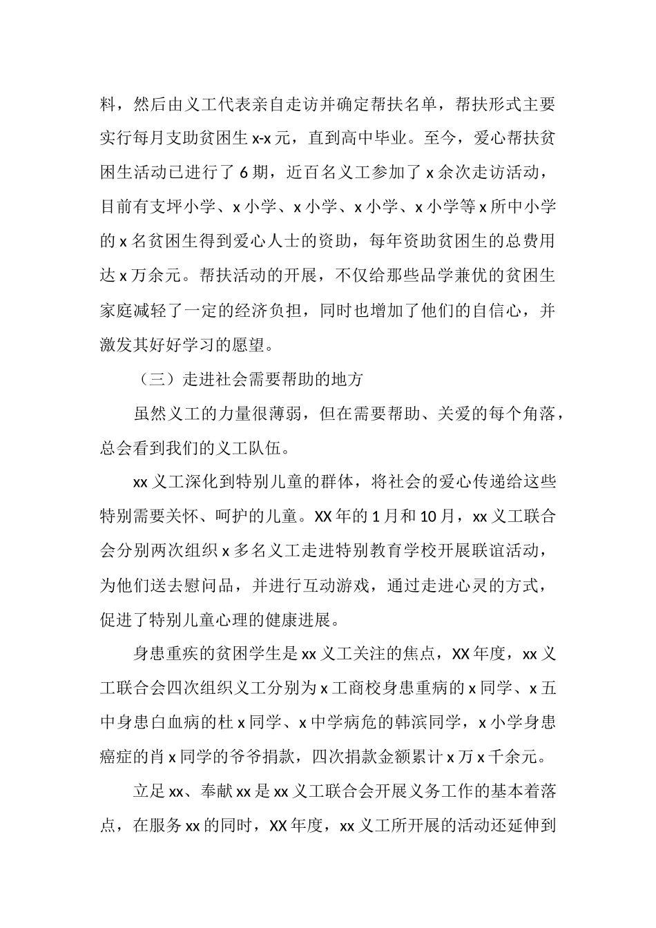 义工联合会2025年度工作总结_第3页