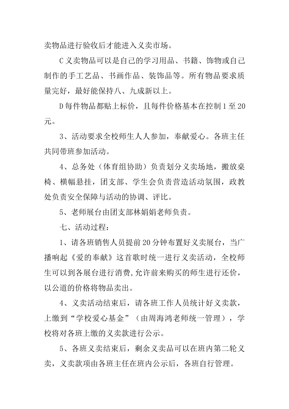 义卖活动策划书_第3页