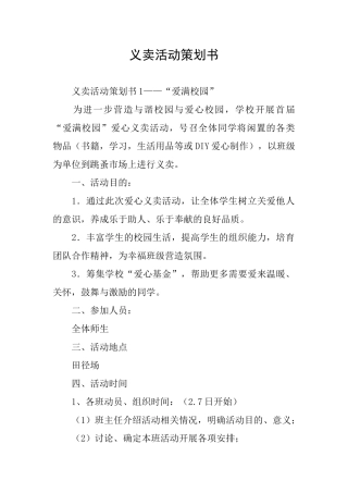 义卖活动策划书