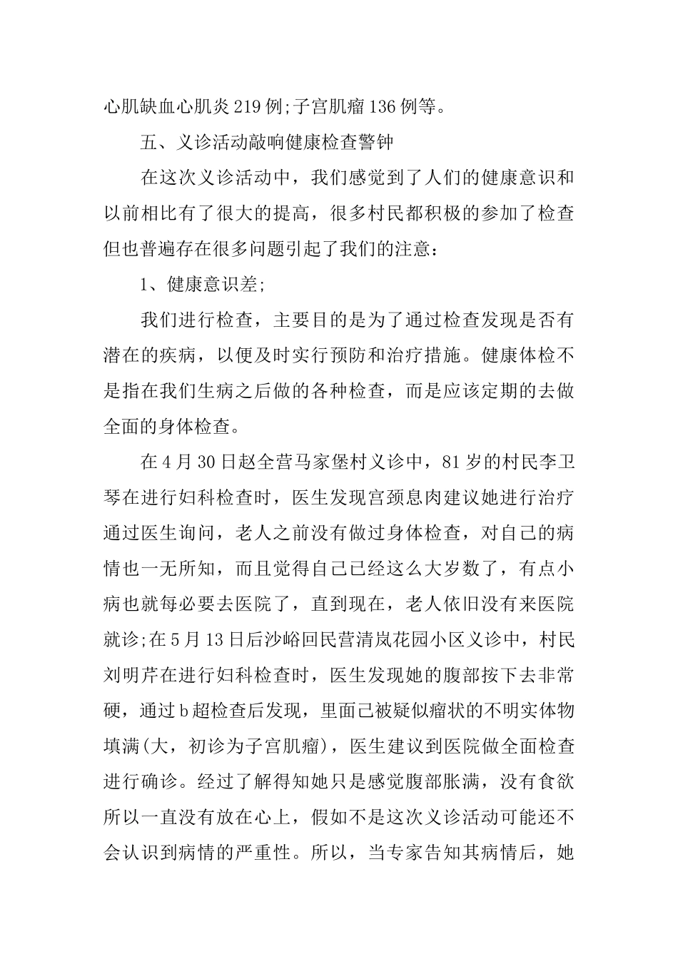 义诊活动周活动总结_第3页
