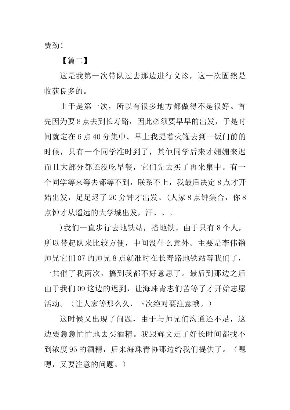 义诊活动心得体会四篇_第3页