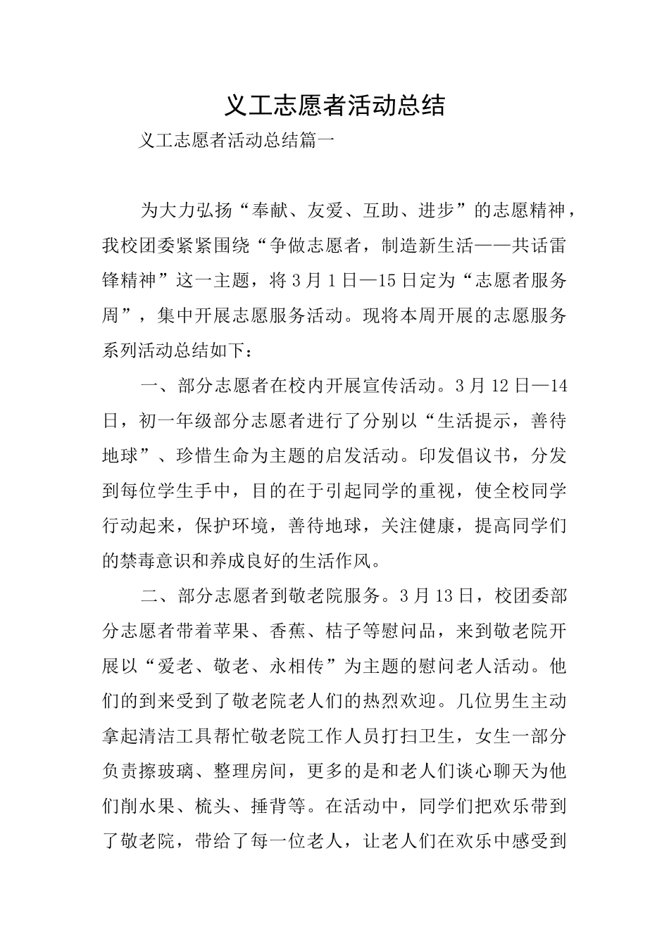 义工志愿者活动总结_第1页