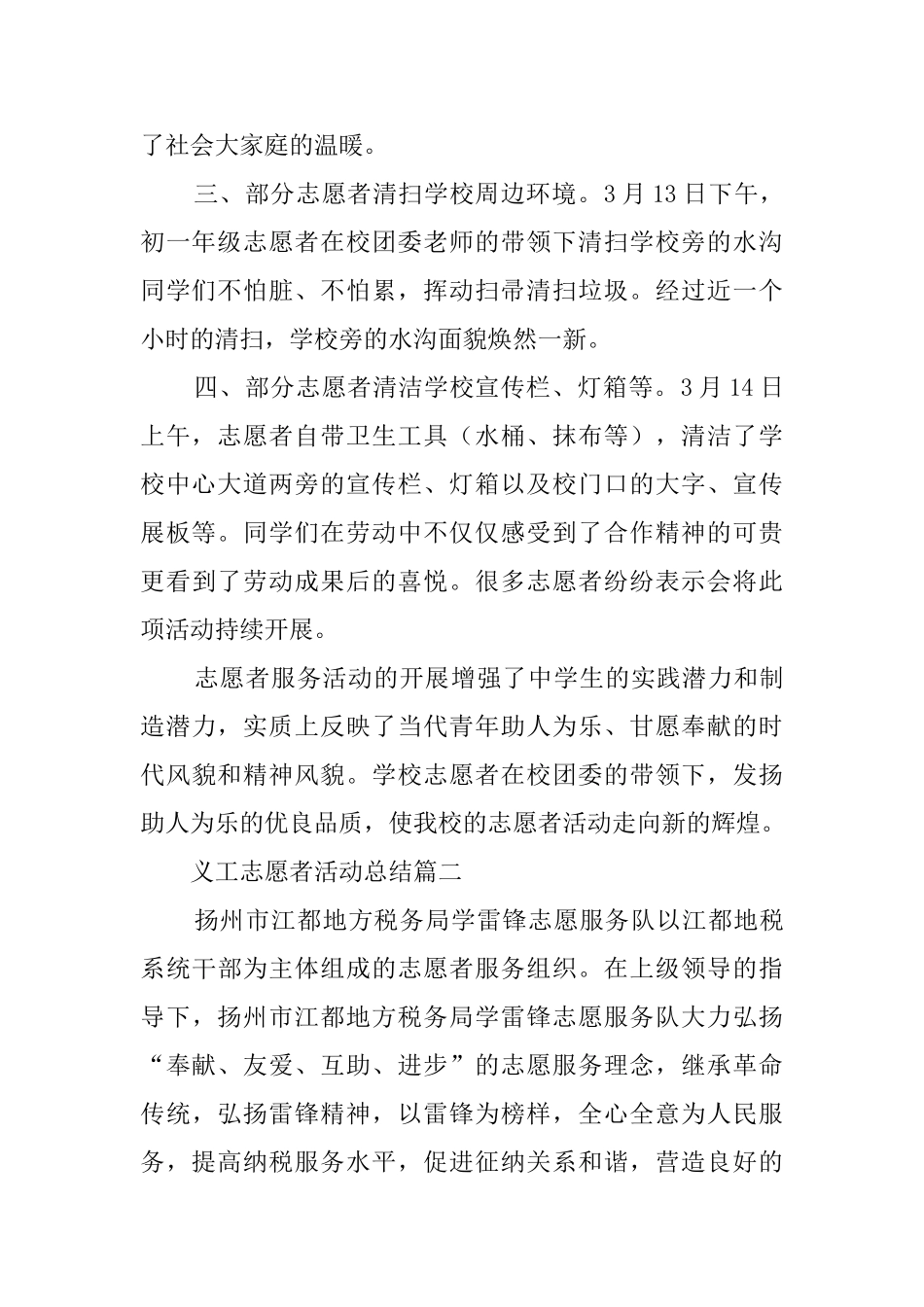义工志愿者活动总结_第2页