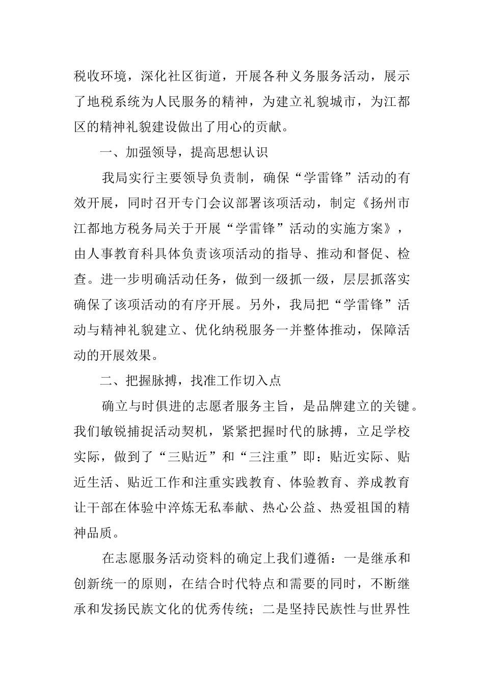 义工志愿者活动总结_第3页