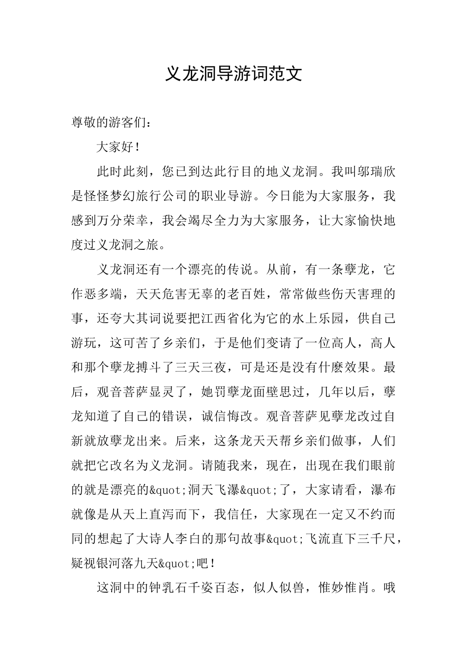 义龙洞导游词范文_第1页