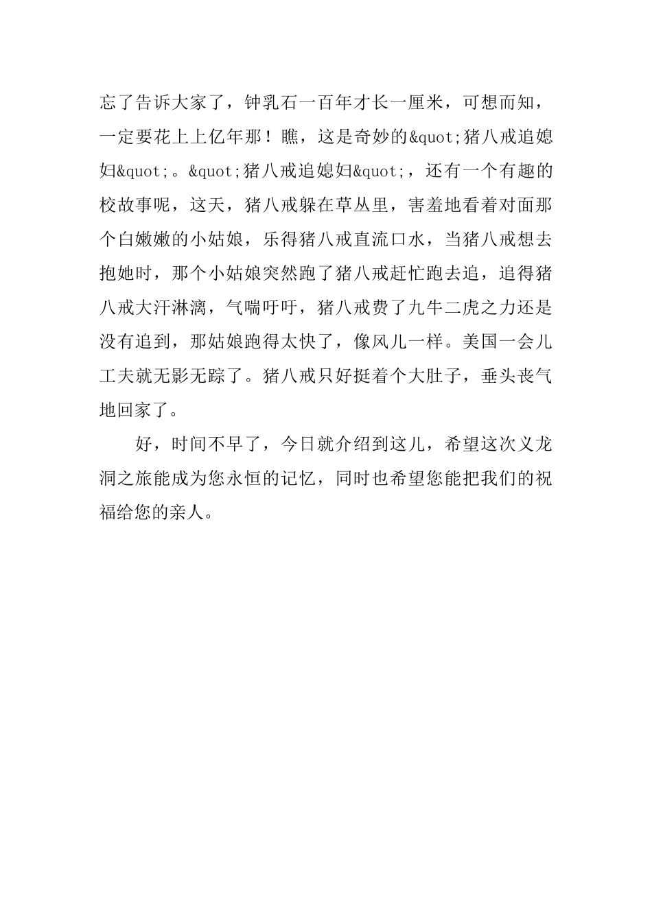 义龙洞导游词范文_第2页