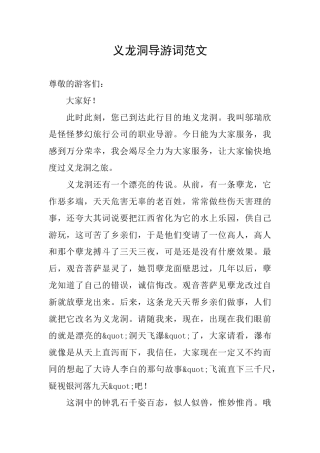 义龙洞导游词范文