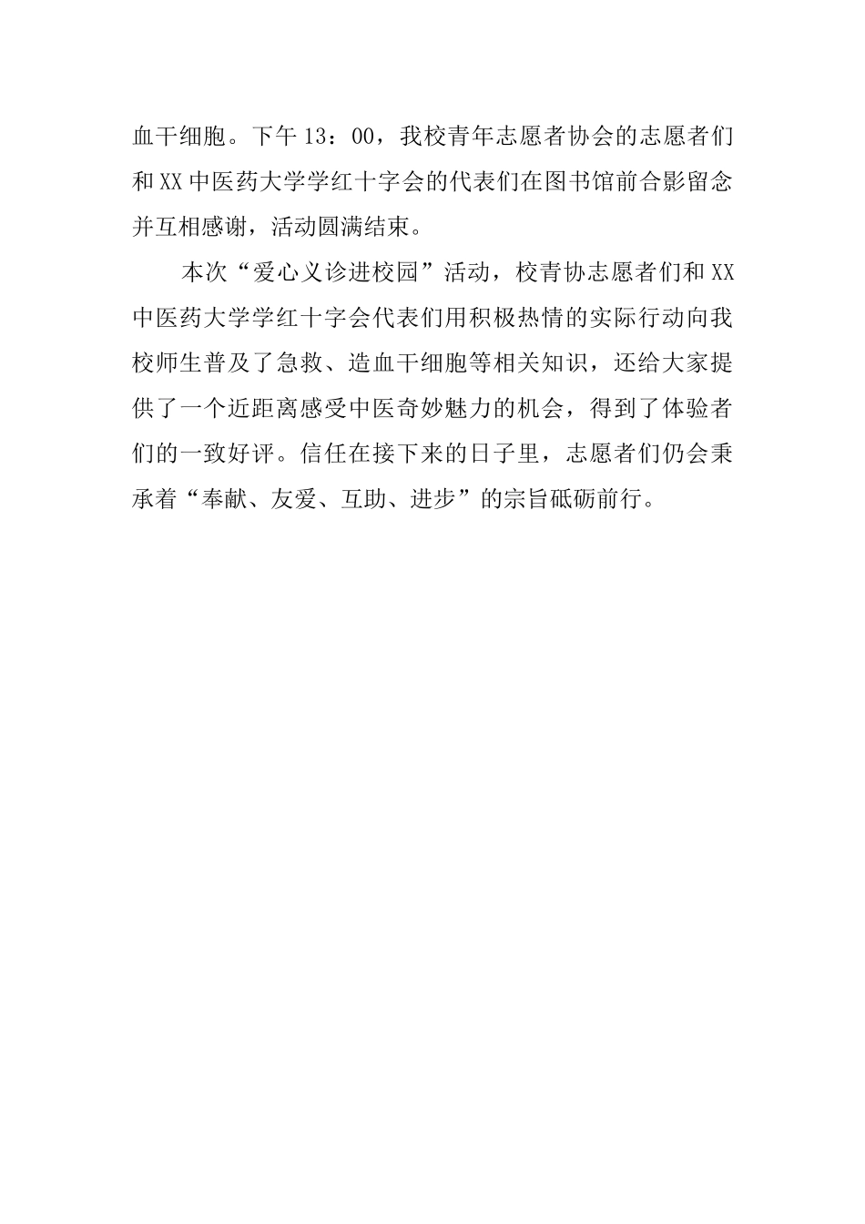 义诊进校园的活动总结_第2页