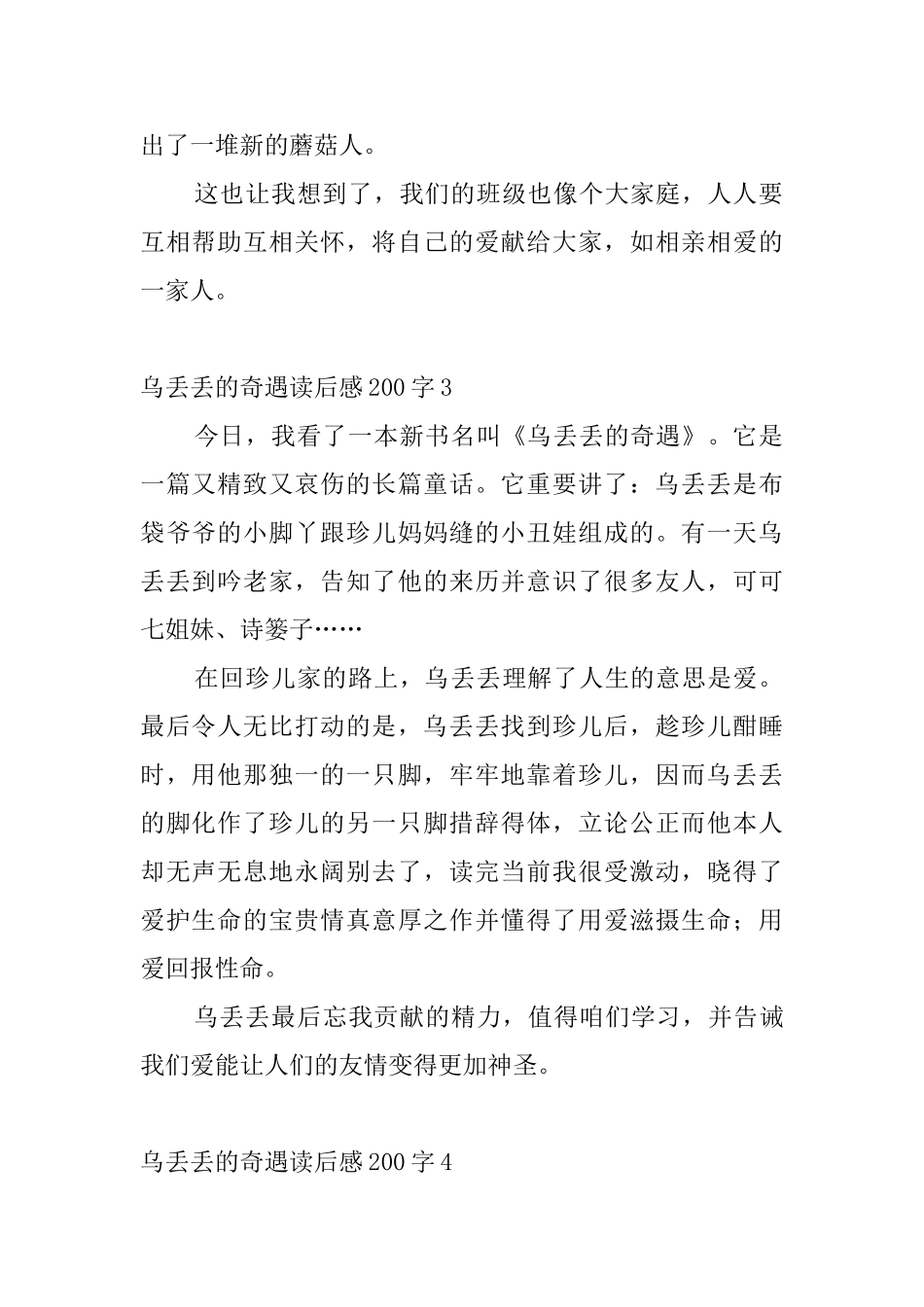 乌丢丢的奇遇读后感200字_第2页