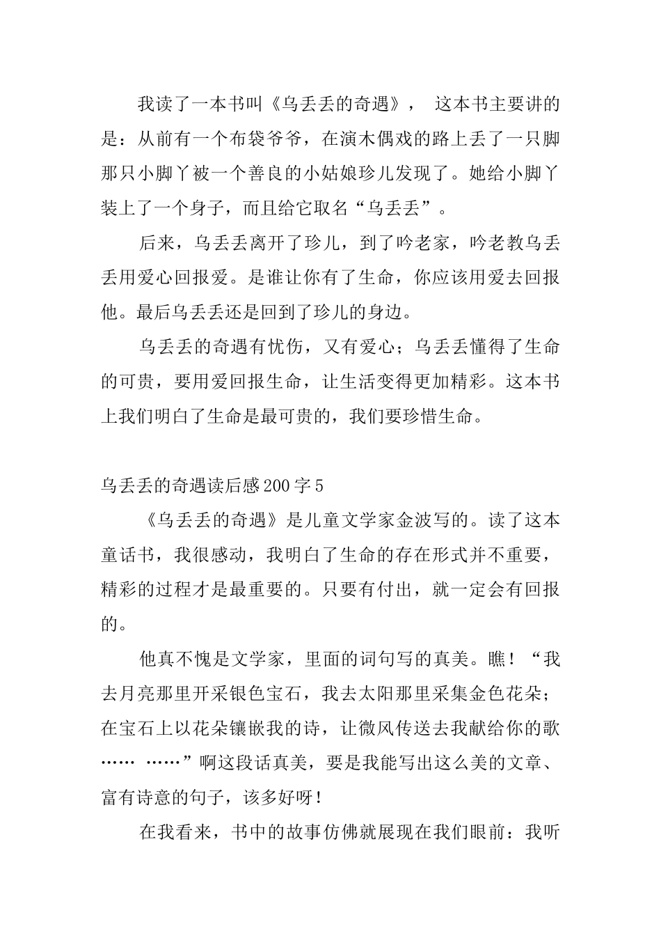 乌丢丢的奇遇读后感200字_第3页