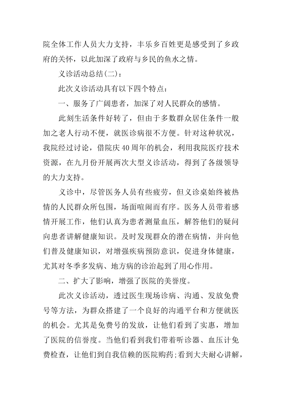 义诊活动总结范文五篇_第2页