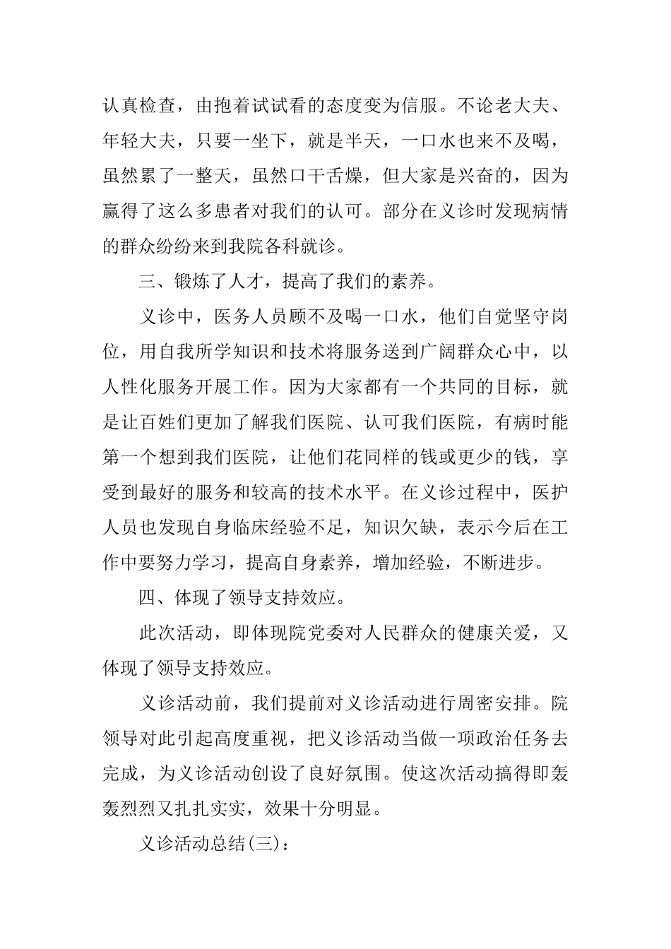 义诊活动总结范文五篇_第3页