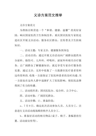 义诊方案范文推荐