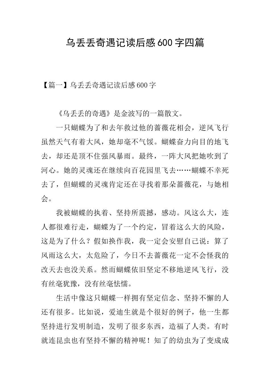 乌丢丢奇遇记读后感600字四篇_第1页