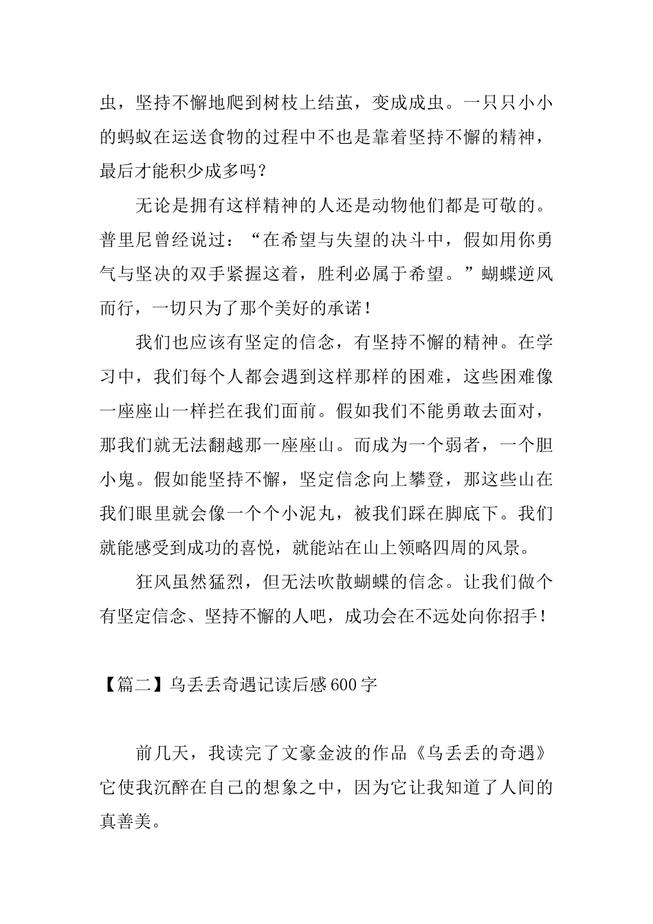 乌丢丢奇遇记读后感600字四篇_第2页