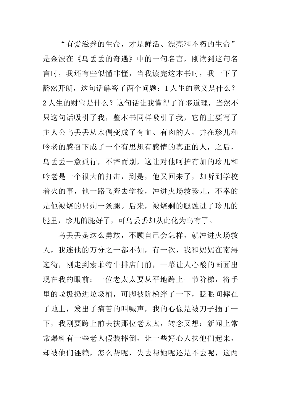 乌丢丢奇遇记读后感600字四篇_第3页