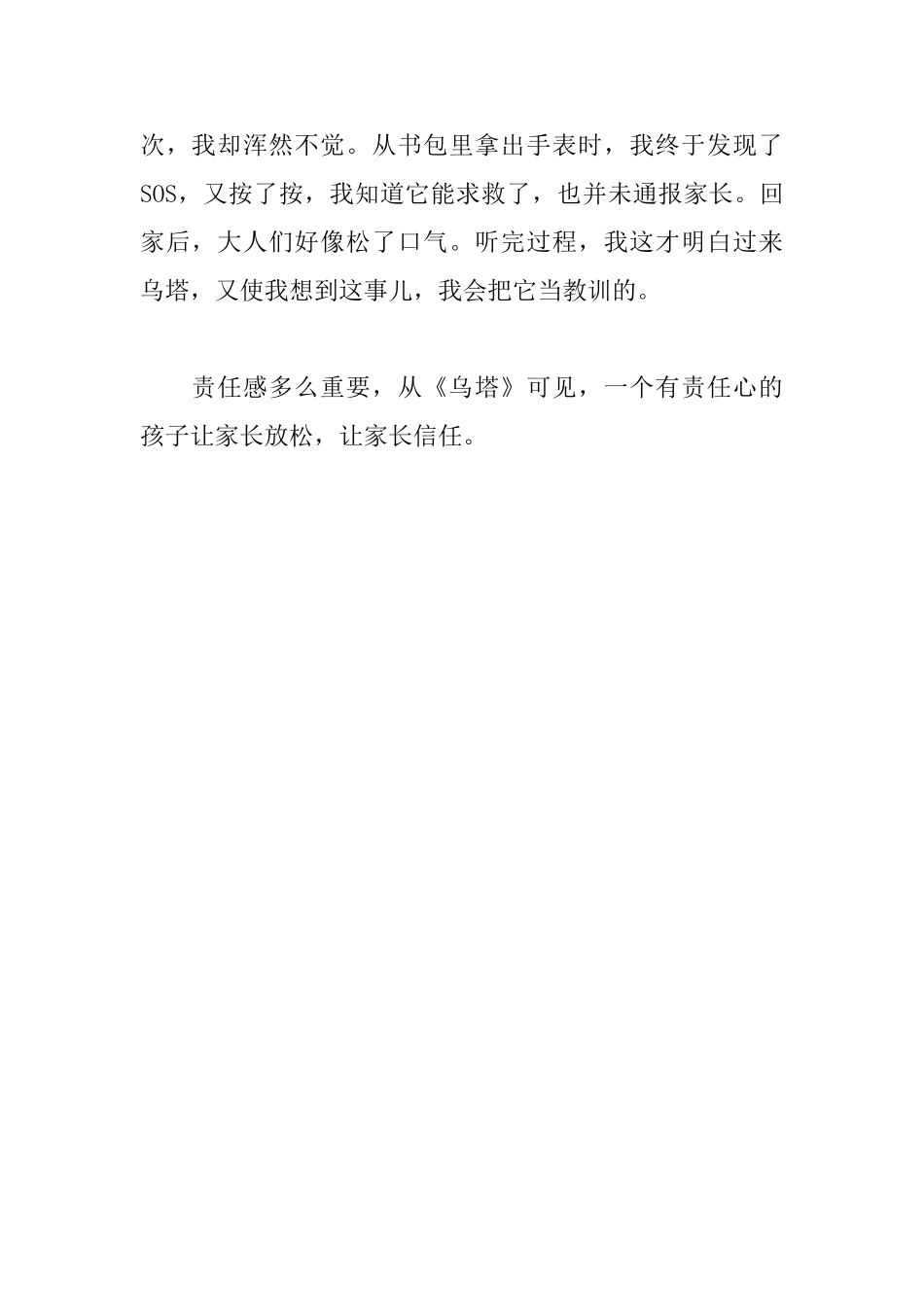 乌塔500字读后感_第2页