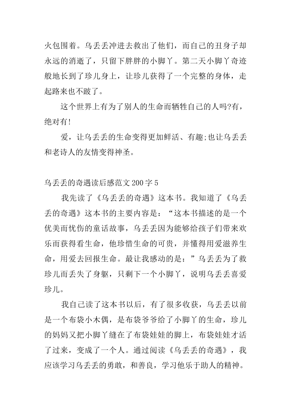 乌丢丢的奇遇读后感范文200字_第3页