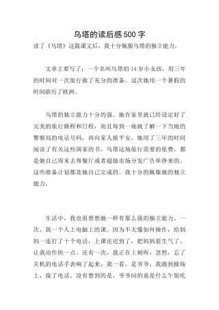 乌塔的读后感500字