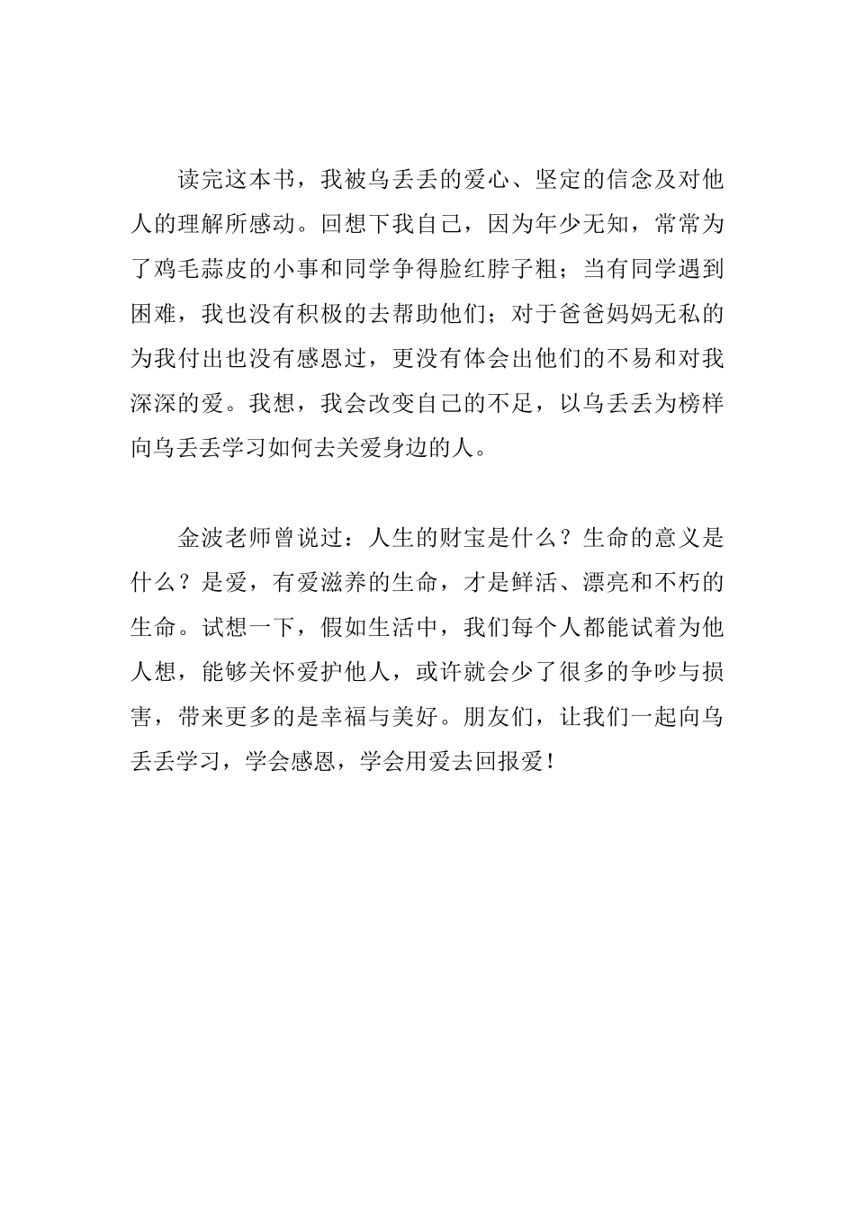 乌丢丢的奇遇读后感750字_第2页