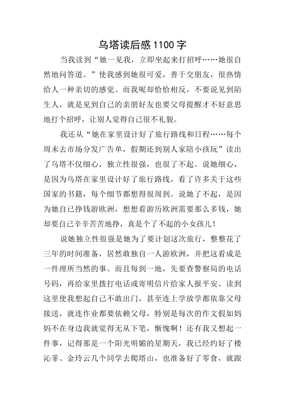 乌塔读后感1100字_第1页