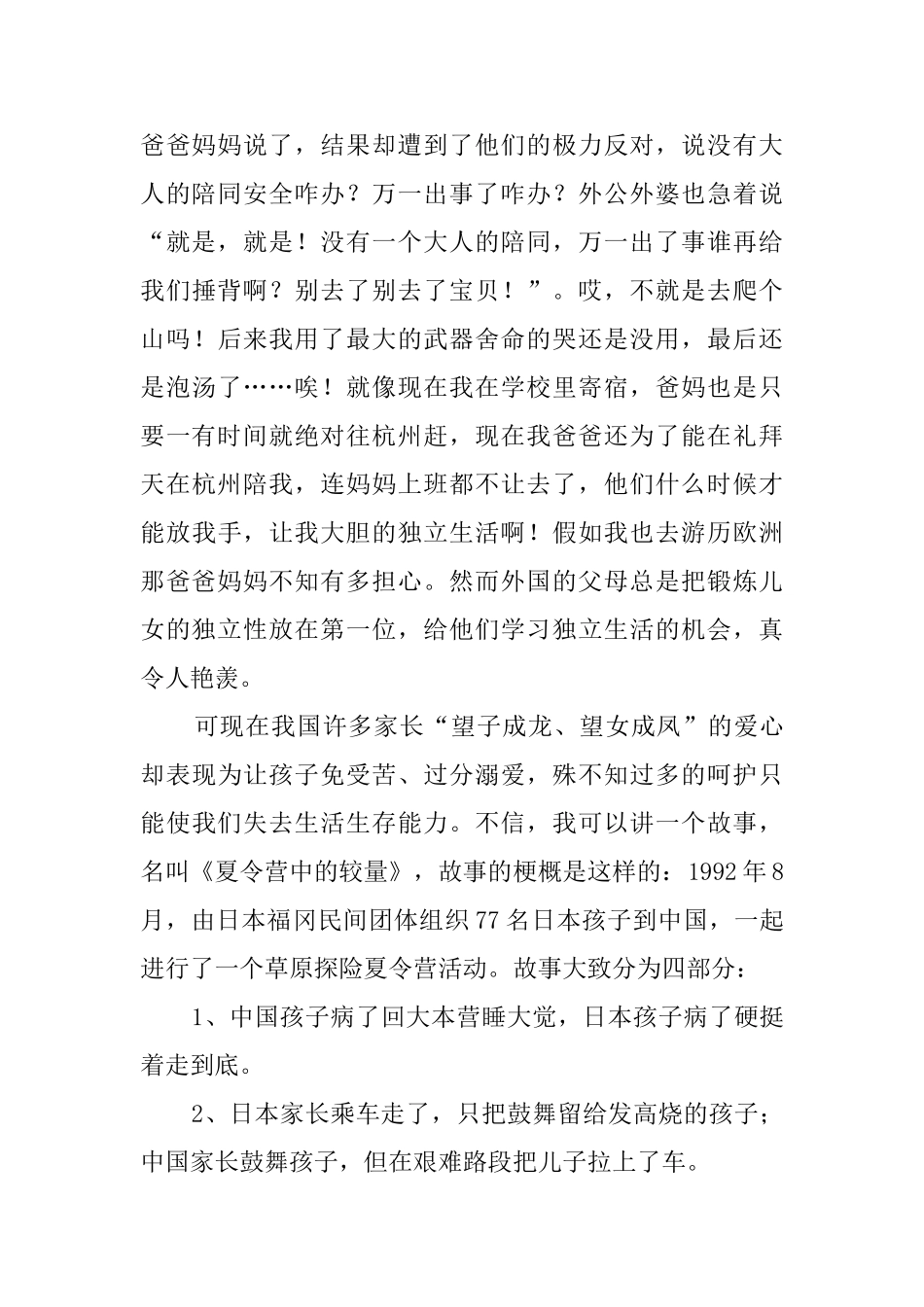 乌塔读后感1100字_第2页