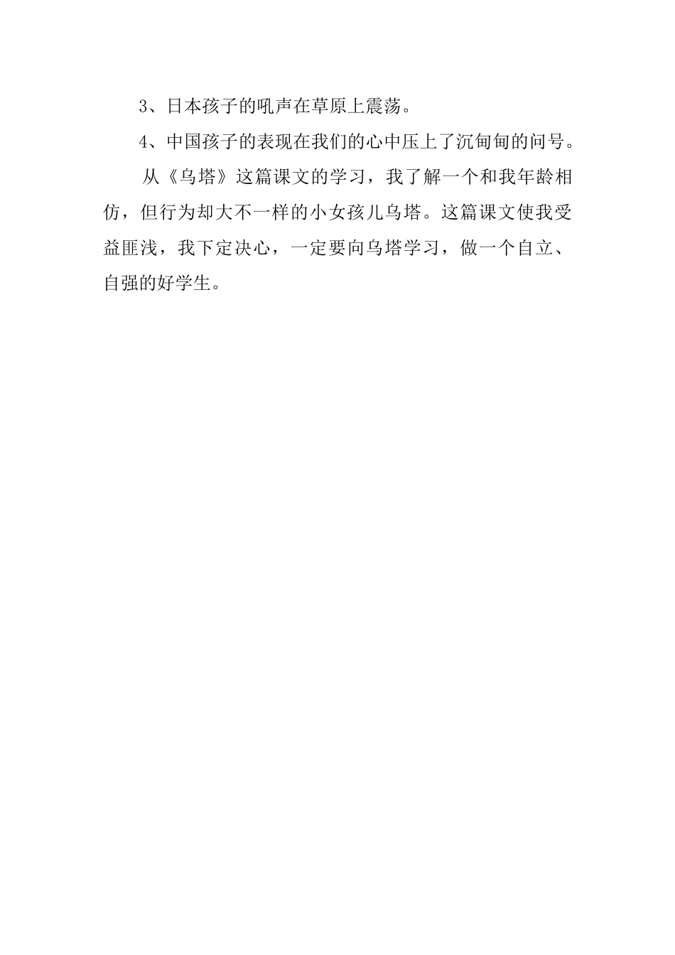 乌塔读后感1100字_第3页