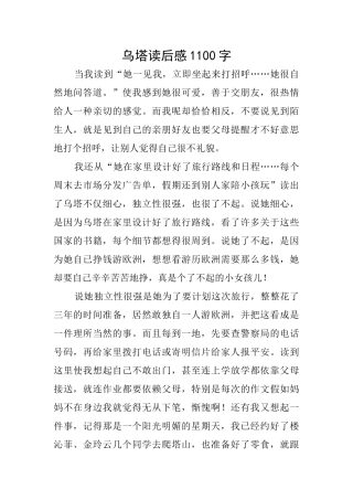 乌塔读后感1100字