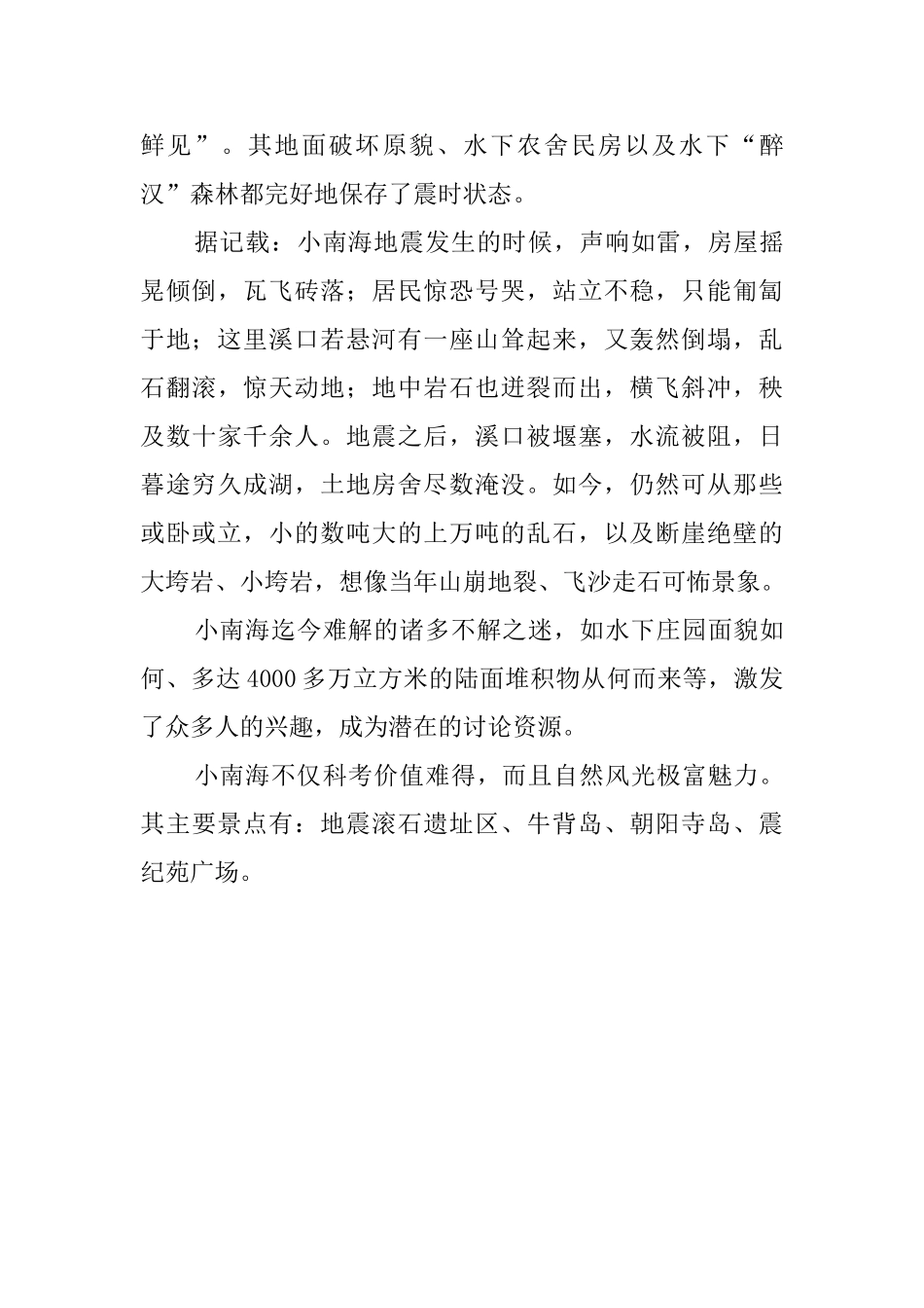 乌江画廊导游词范文_第3页