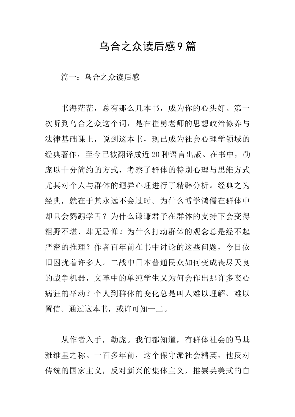 乌合之众读后感9篇_第1页