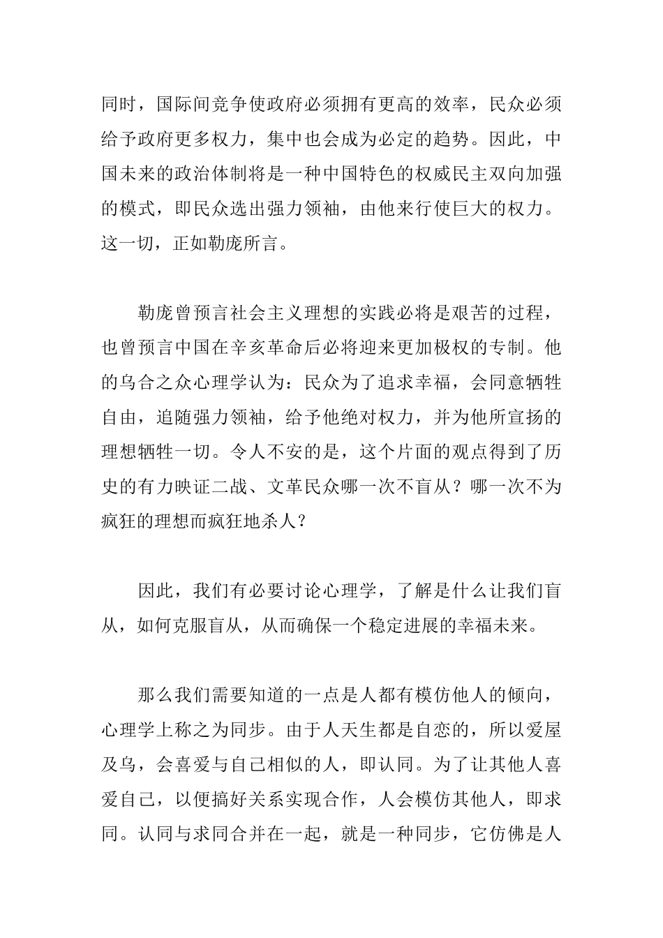 乌合之众读后感9篇_第3页