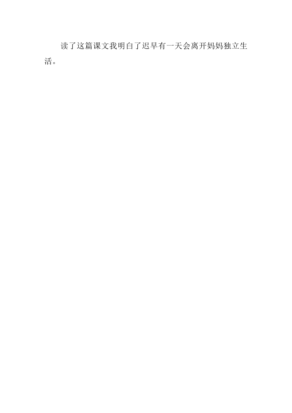 乌塔读后感400字_第2页