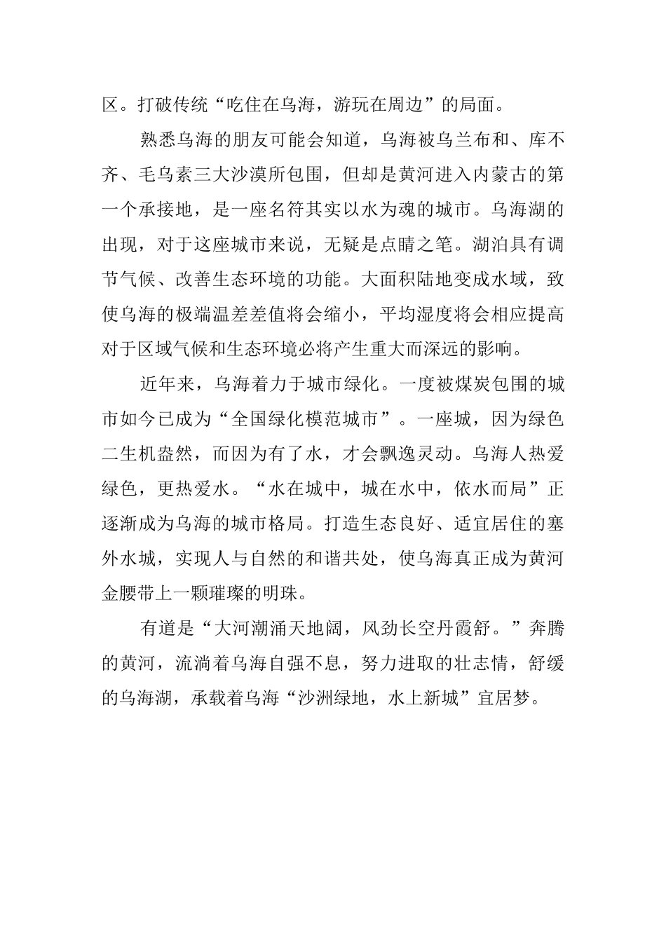 乌海湖导游词范文_第2页