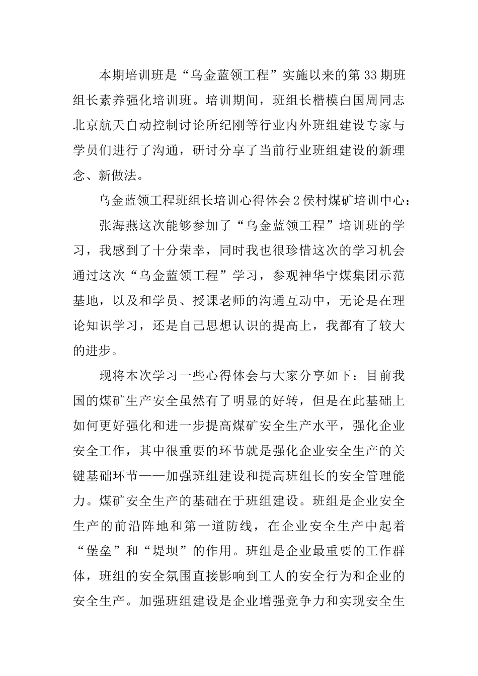 乌金蓝领工程班组长培训心得体会_第2页