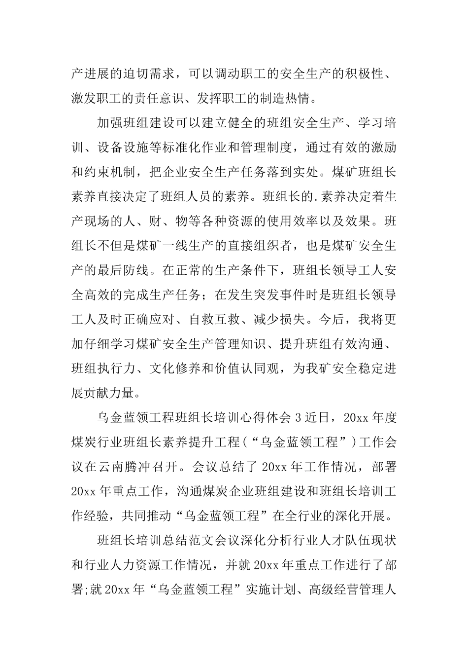 乌金蓝领工程班组长培训心得体会_第3页