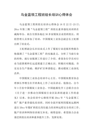 乌金蓝领工程班组长培训心得体会